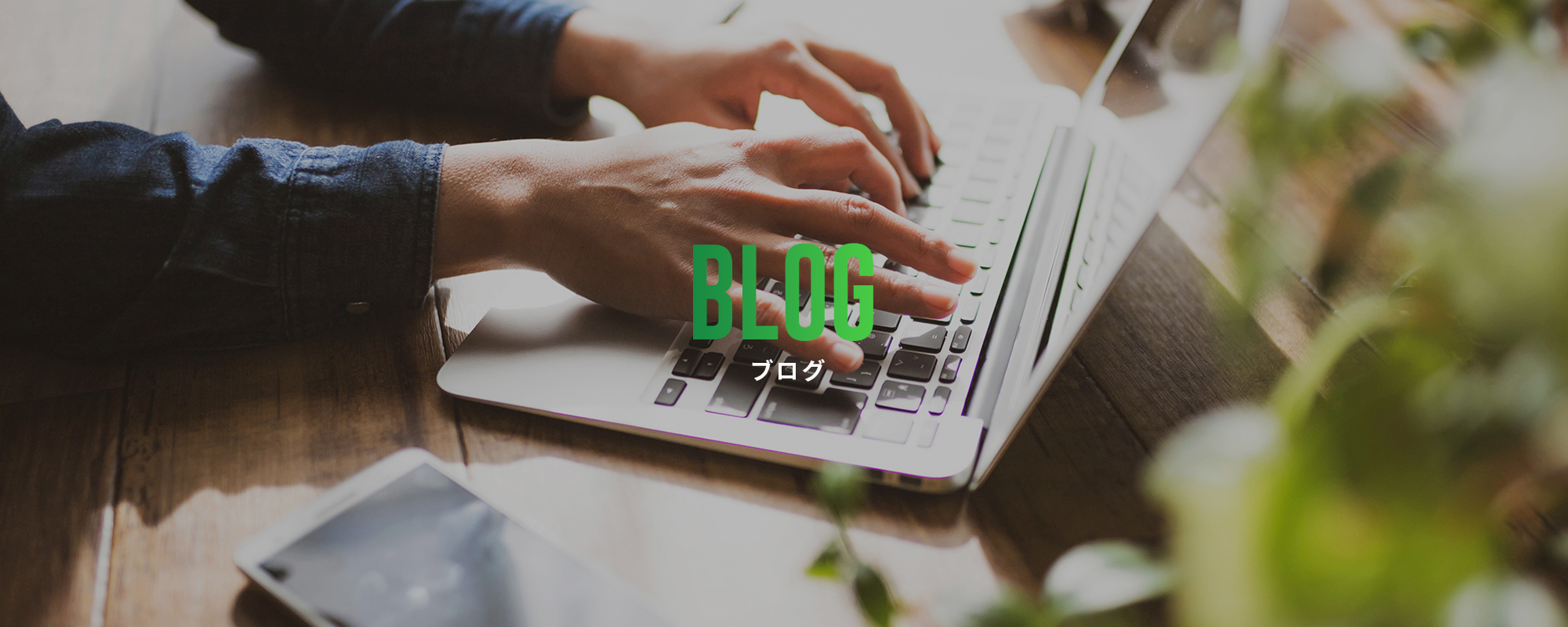 オフィシャルブログ